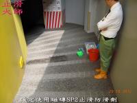 車道防滑,車道止滑,防滑,止滑,施工工程-磁磚止滑,磁磚地面止滑,磁磚地面防滑浴室防滑,浴室防滑劑,浴室防滑液,浴室止滑,浴室止滑劑