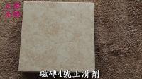 仿古磁磚(中硬度磁磚-中釉面磁磚)-(防滑液,止滑液.防滑劑.止滑劑)