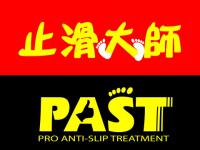 2083 學校-國小-戶外走道-地面青苔清洗施工工程